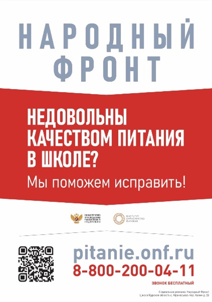 Ежедневное меню для осуществления автоматического мониторинга горячего питания Министерством Просвещения РФ